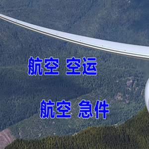 牡丹江机场快递快递-选东方航空和上海航空
